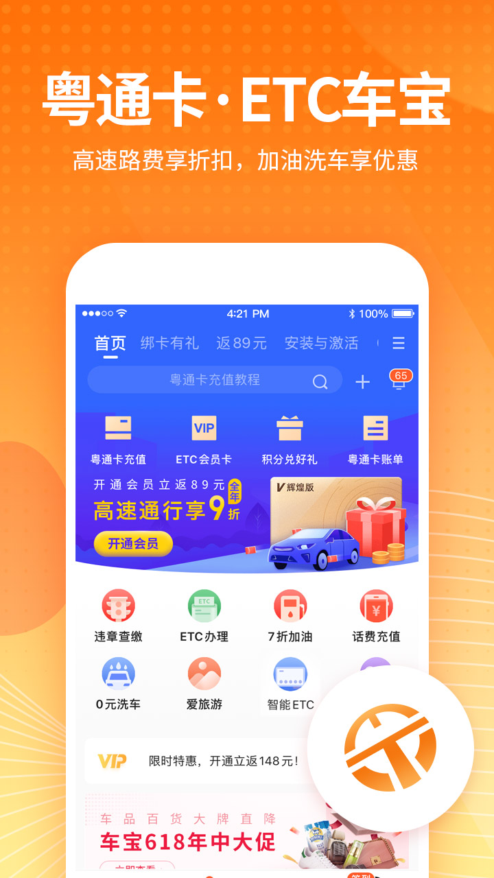 ETC车宝app图1