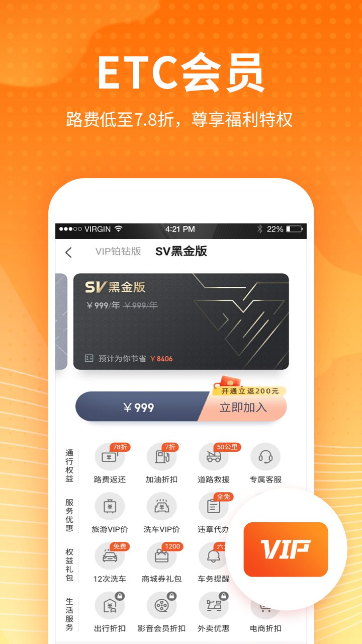 ETC车宝app图2