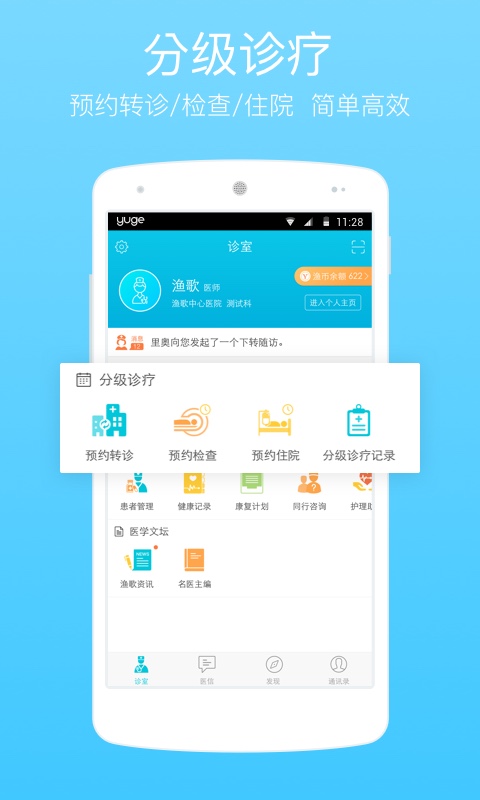 渔歌医疗app图1