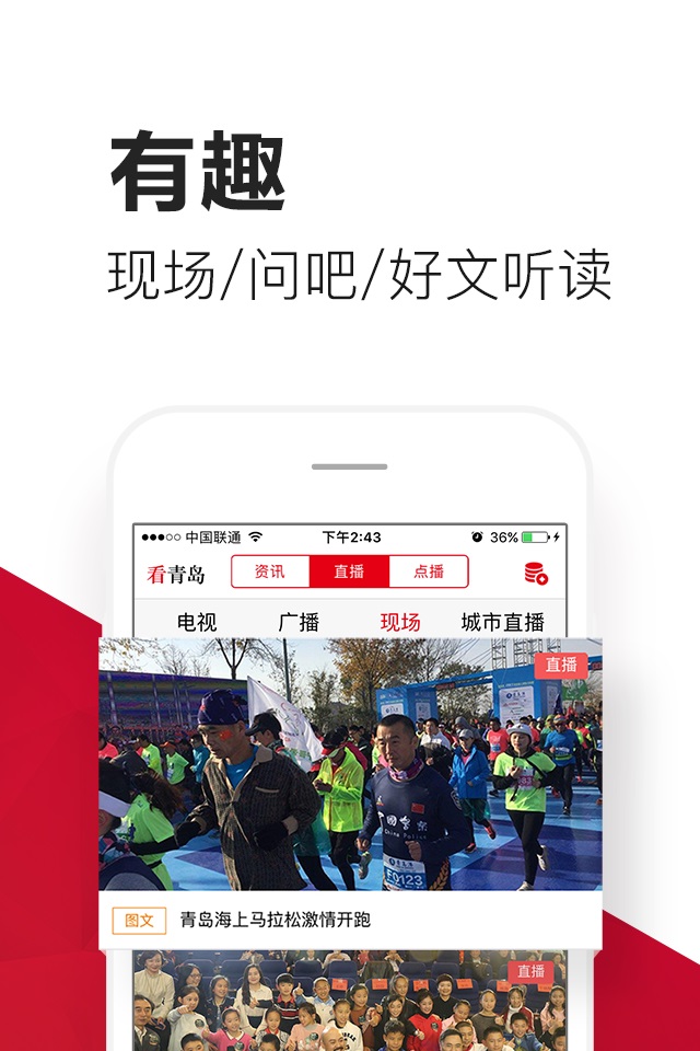 爱青岛app图1