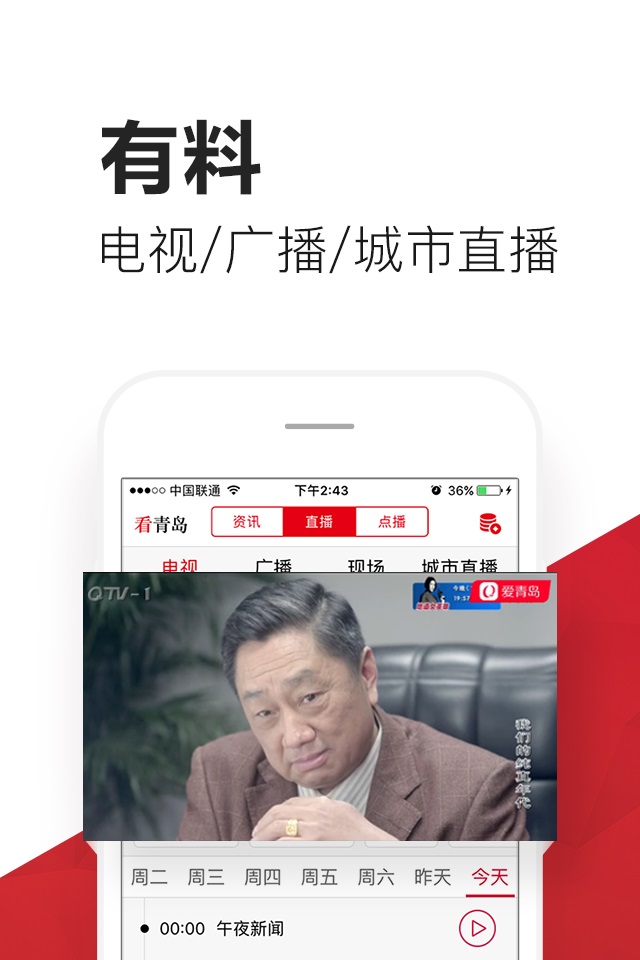 爱青岛app图2