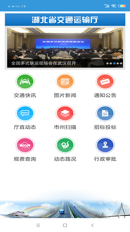 湖北交通app图1