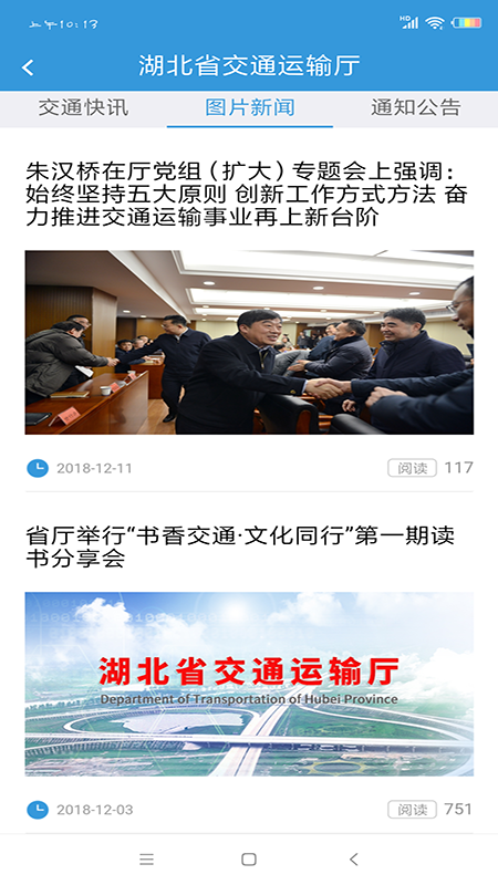 湖北交通app图2