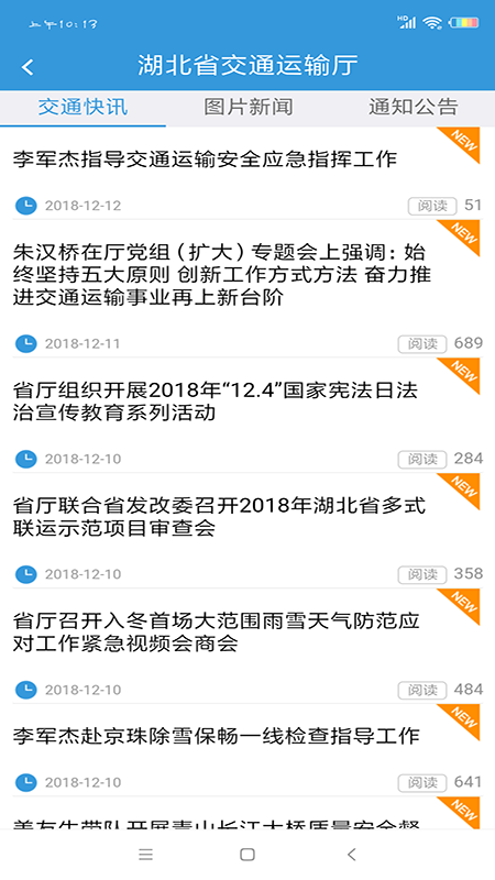 湖北交通app图3
