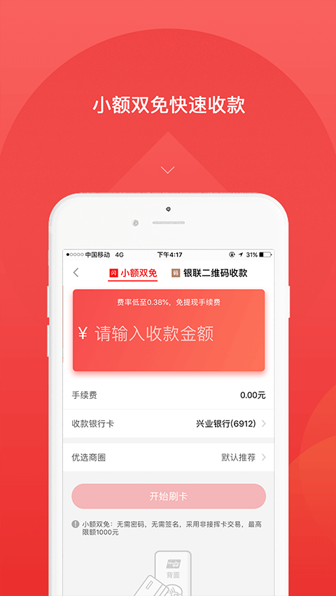 快益刷app图4