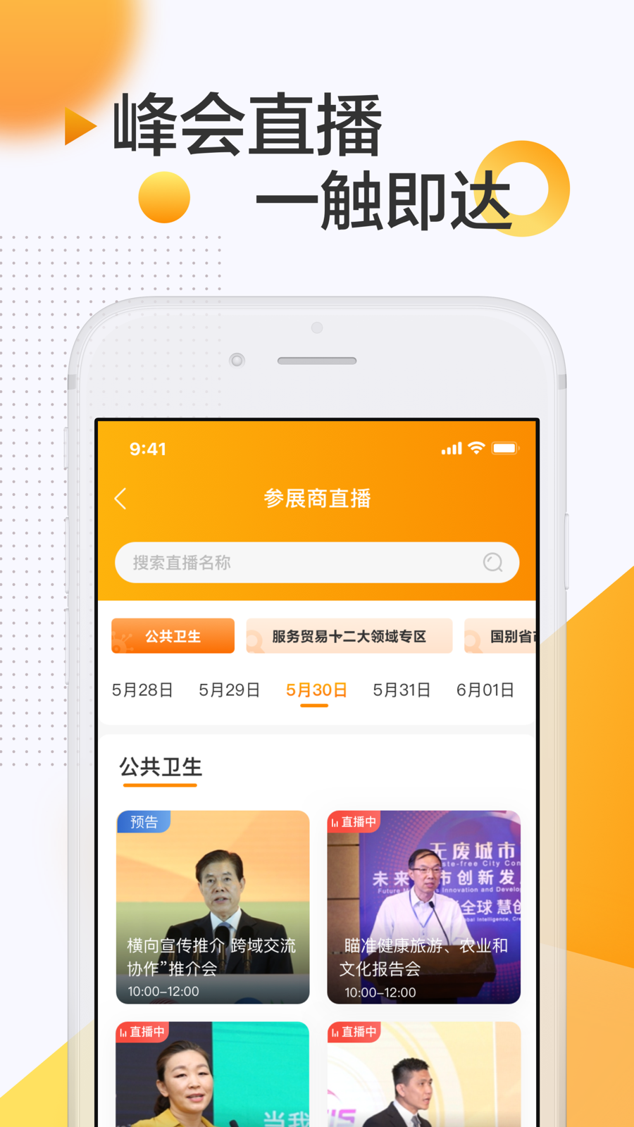 服贸会app图2