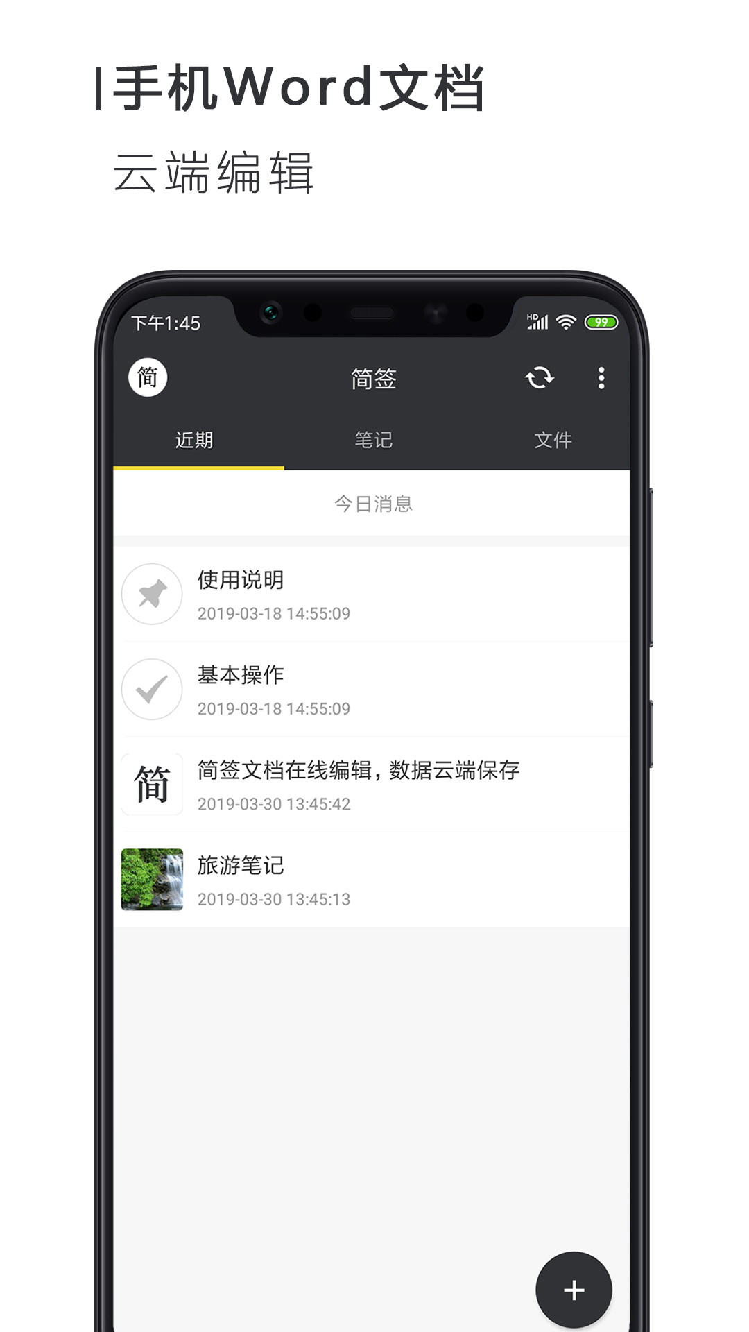 Word文档app图1