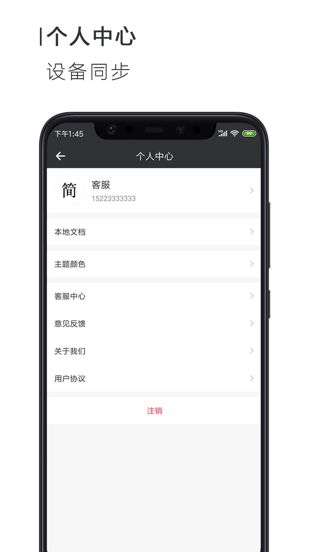 Word文档app图5