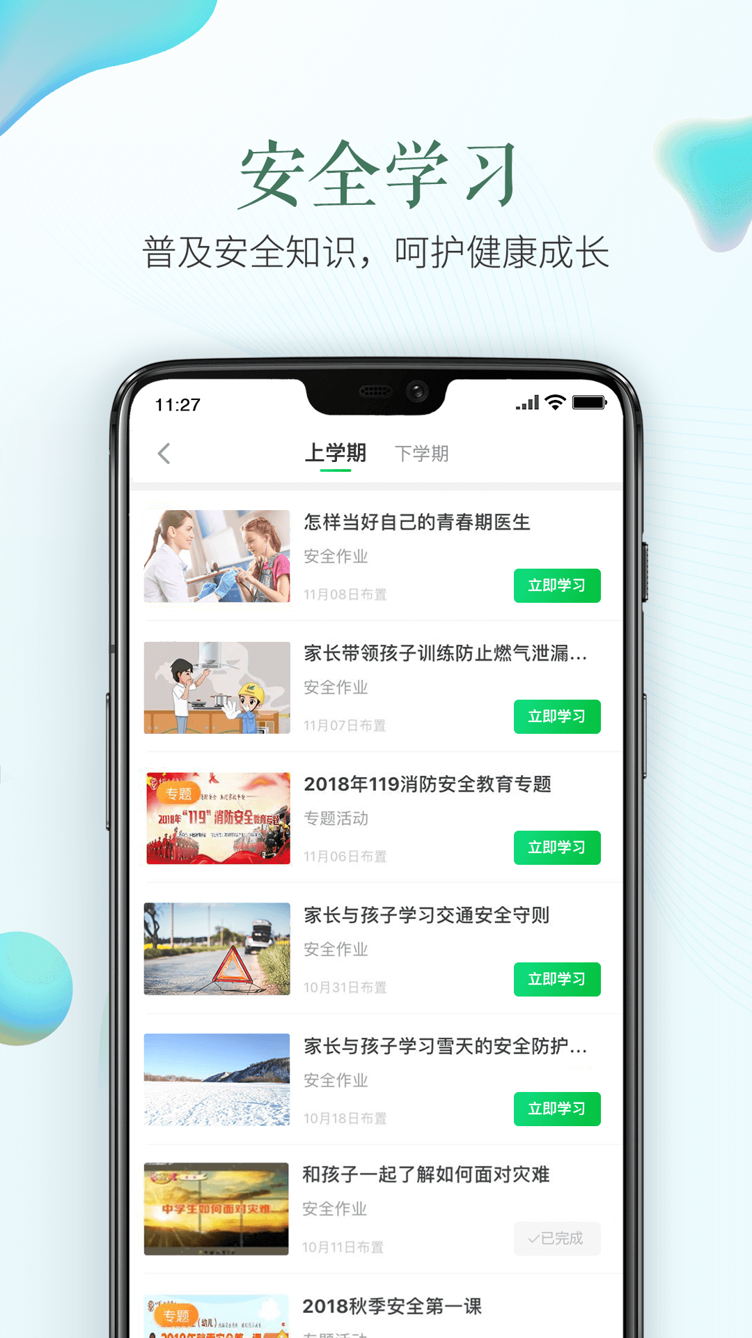 安全教育平台app图1