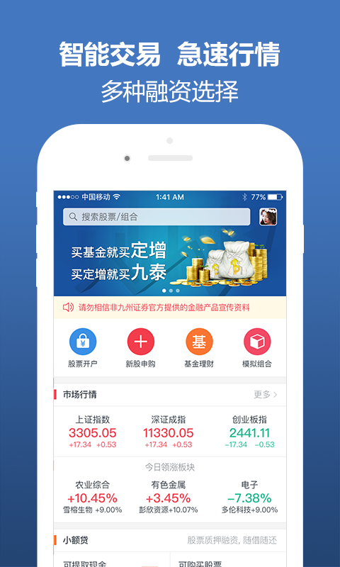 投资大师app图1