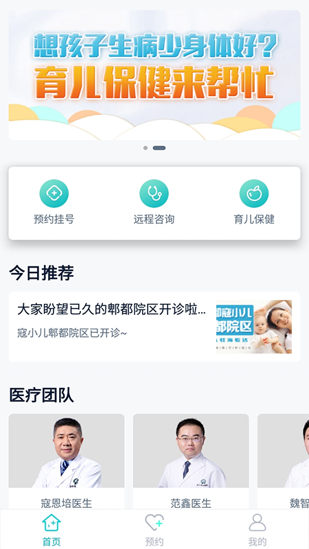 寇小儿app图1