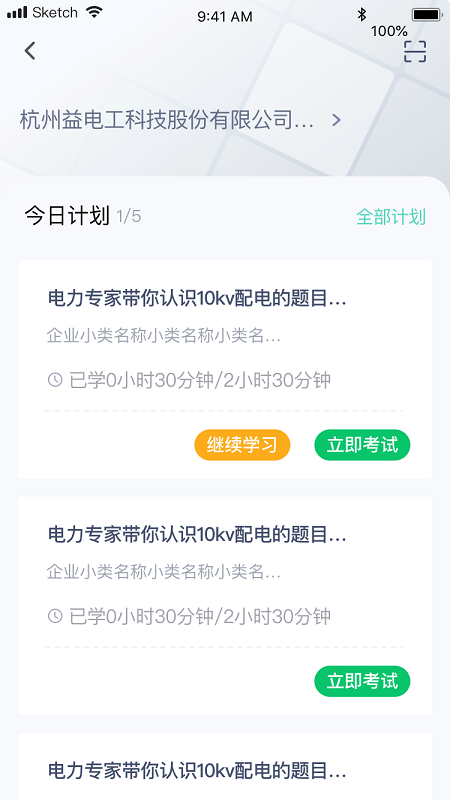 e电工云课堂app图4