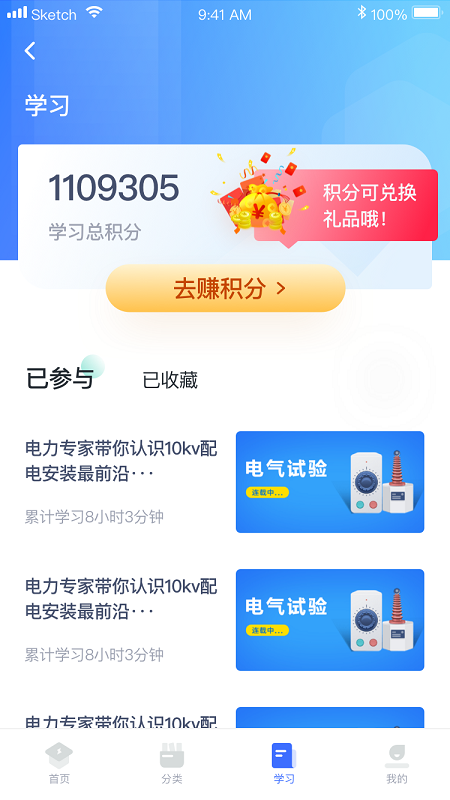 e电工云课堂app图5