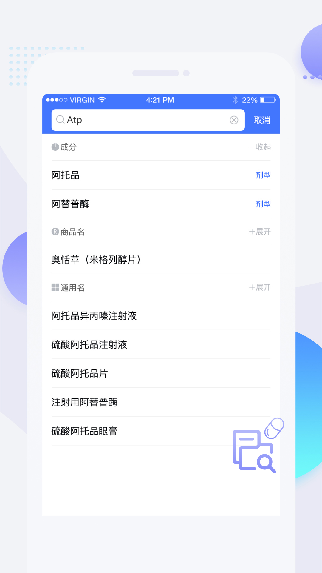 用药参考app图1