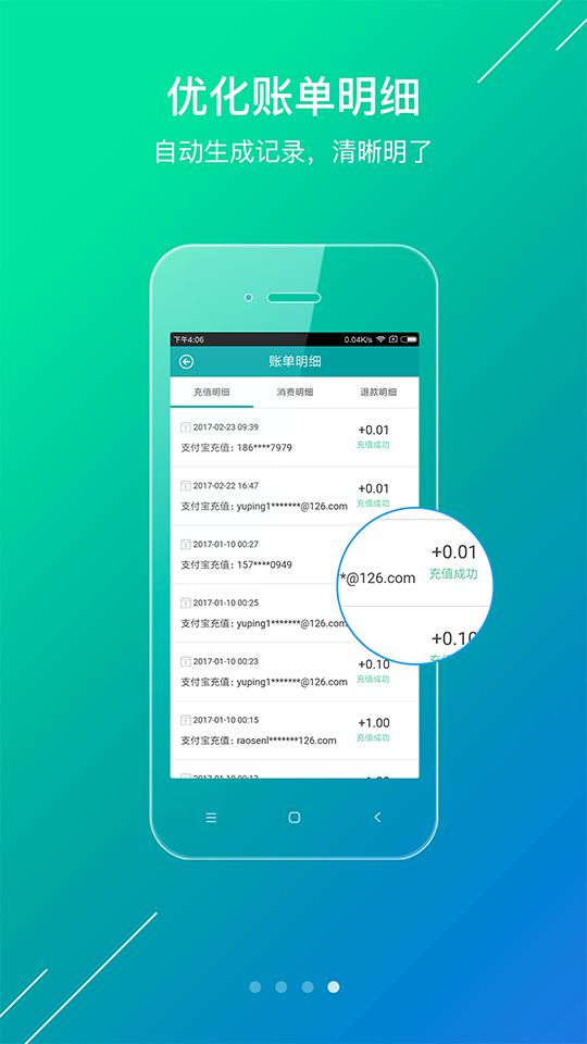 微票通app图4