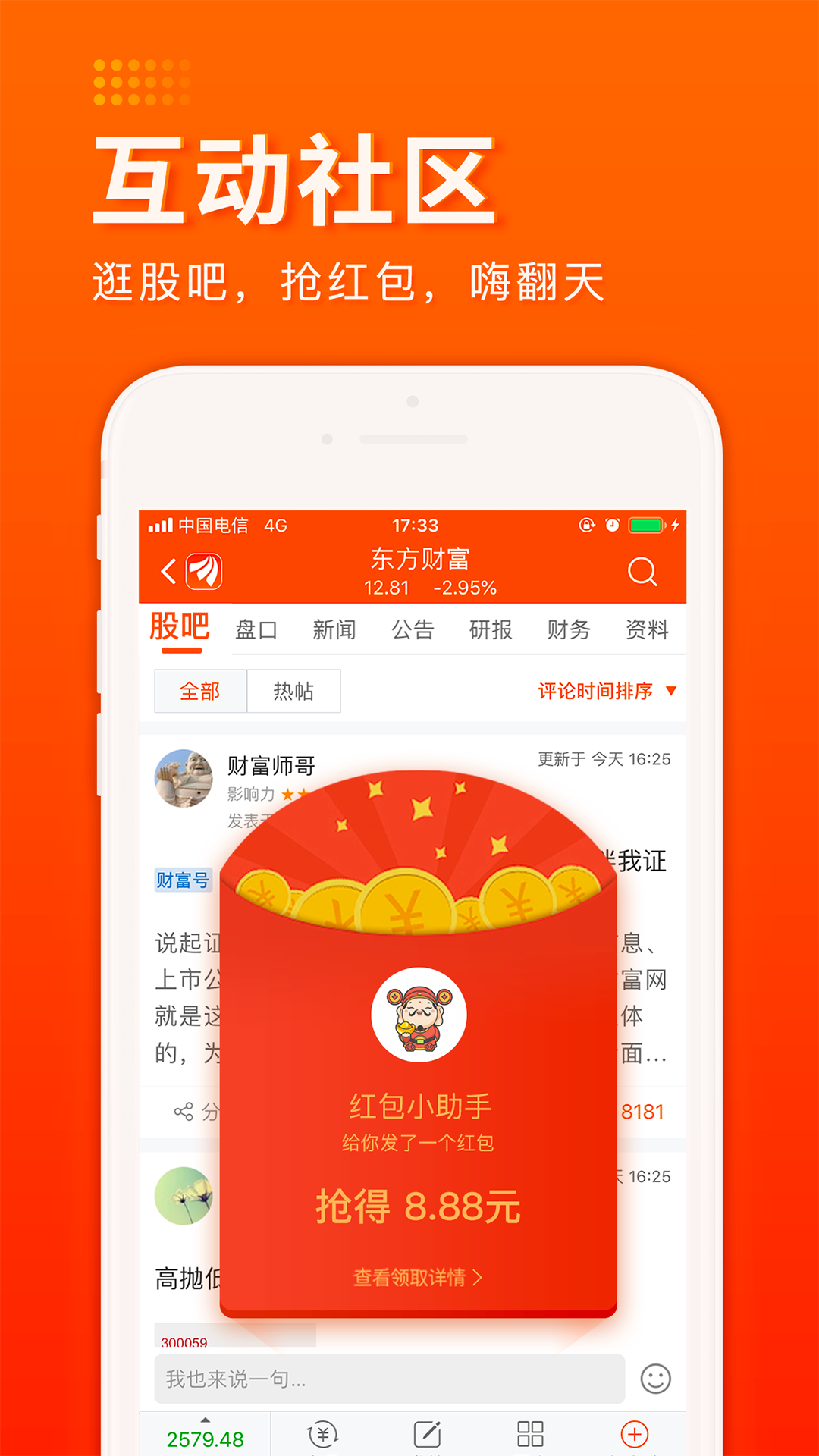 股吧app图5