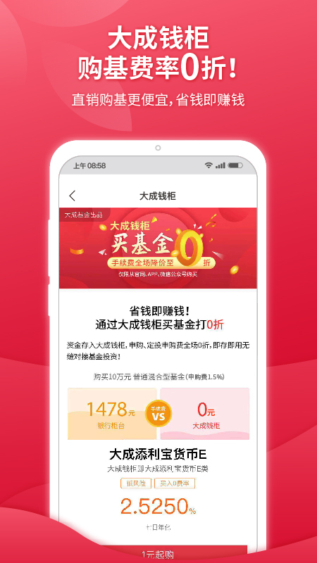 大成基金app图2