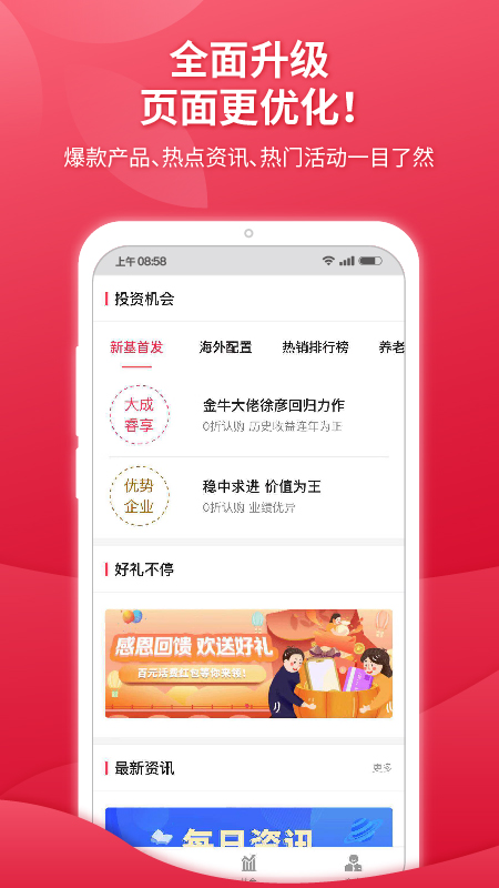 大成基金app图3