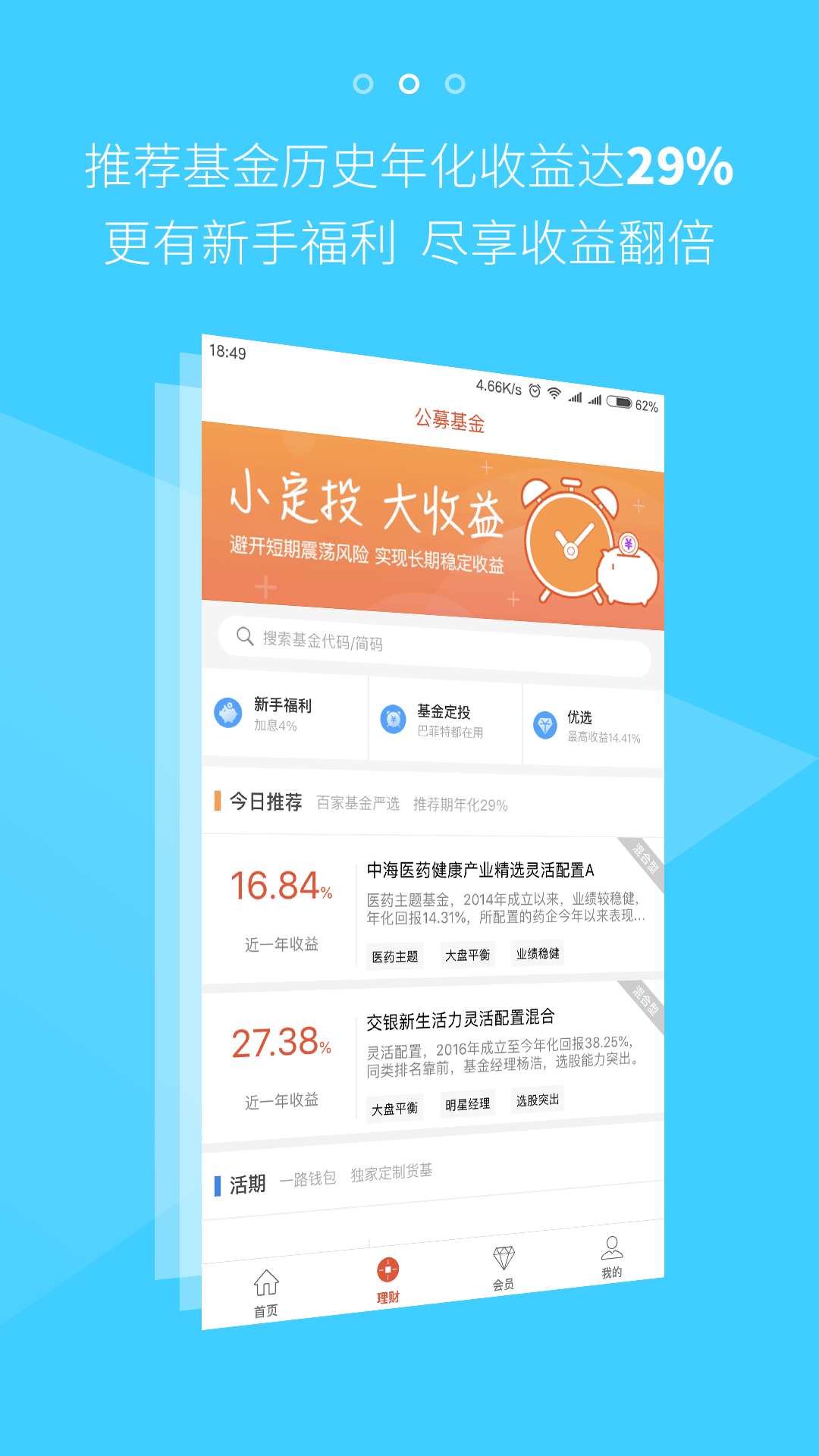 一路财富app图2