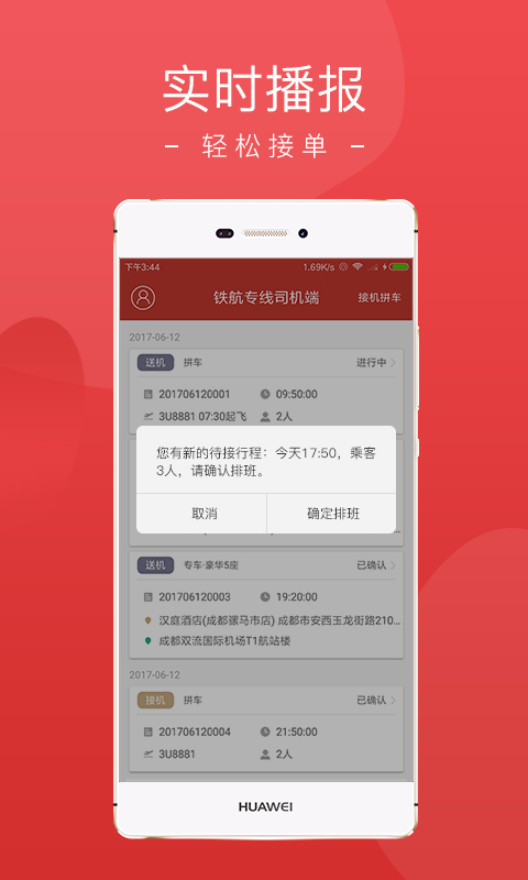 铁航专线司机端app图1