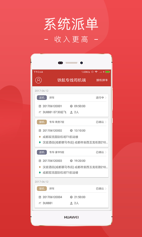 铁航专线司机端app图3