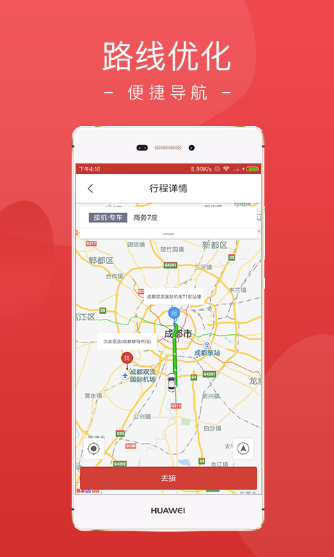 铁航专线司机端app图4