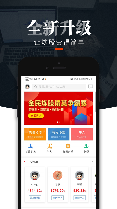 叩富炒股app图1