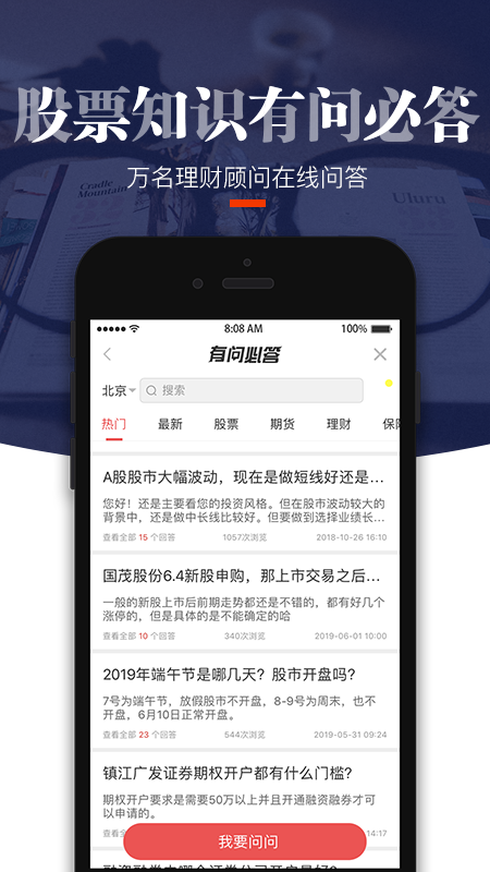 叩富炒股app图3