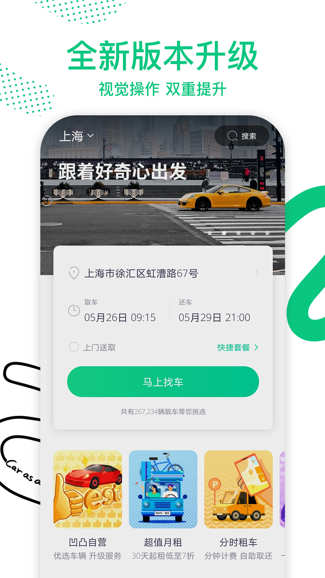 凹凸租车app图1