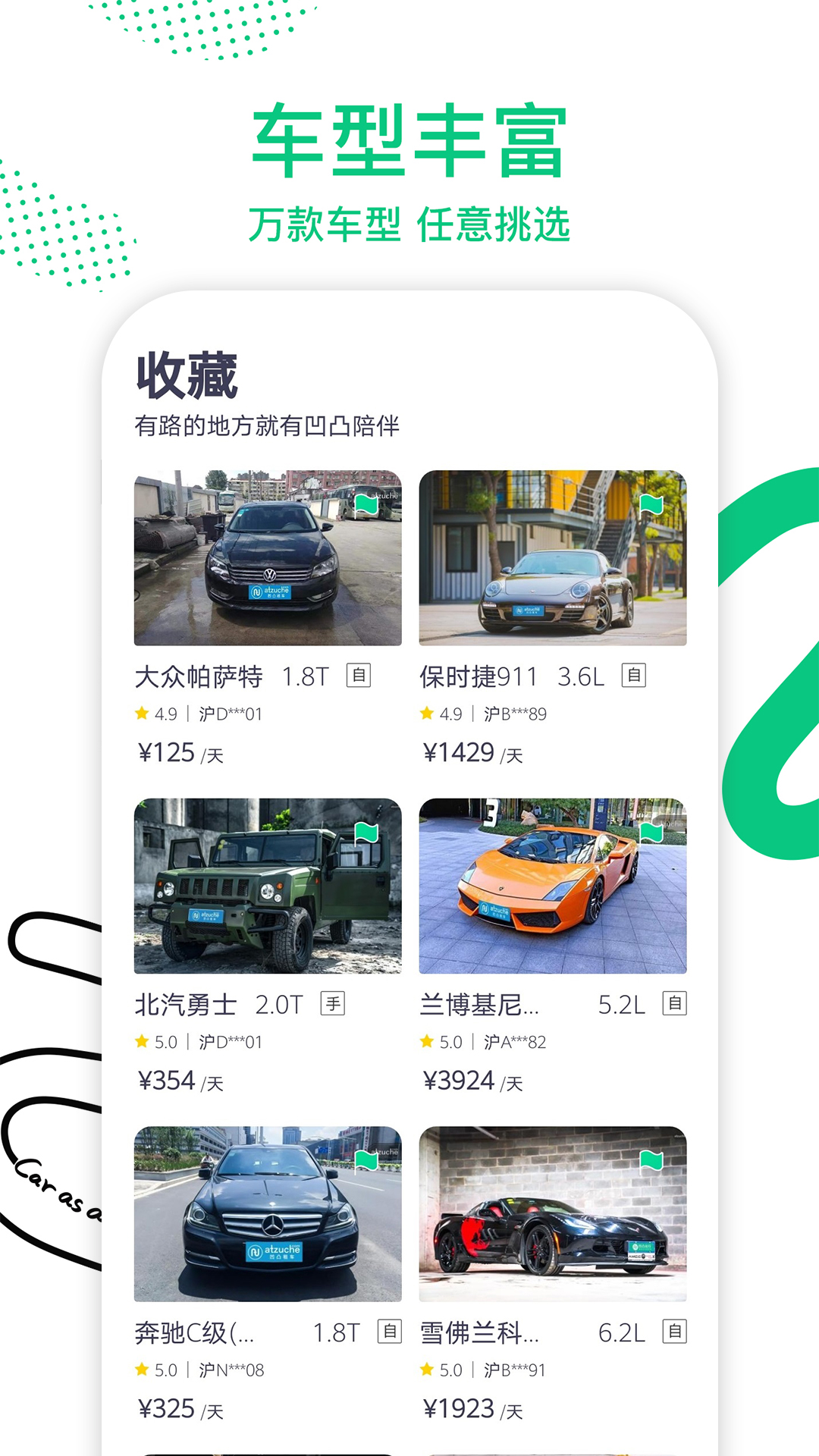 凹凸租车app图3