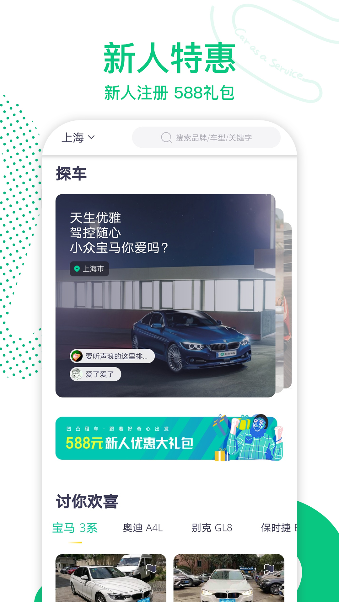 凹凸租车app图4