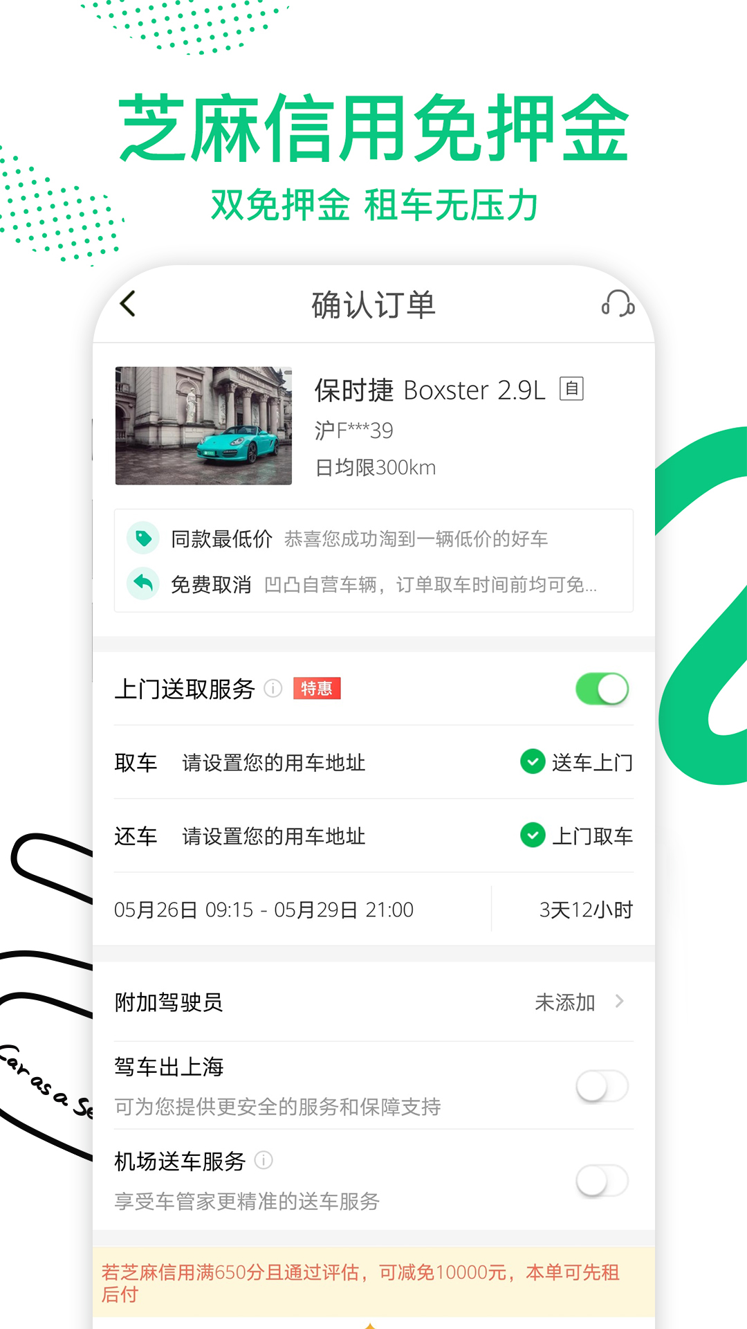 凹凸租车app图5