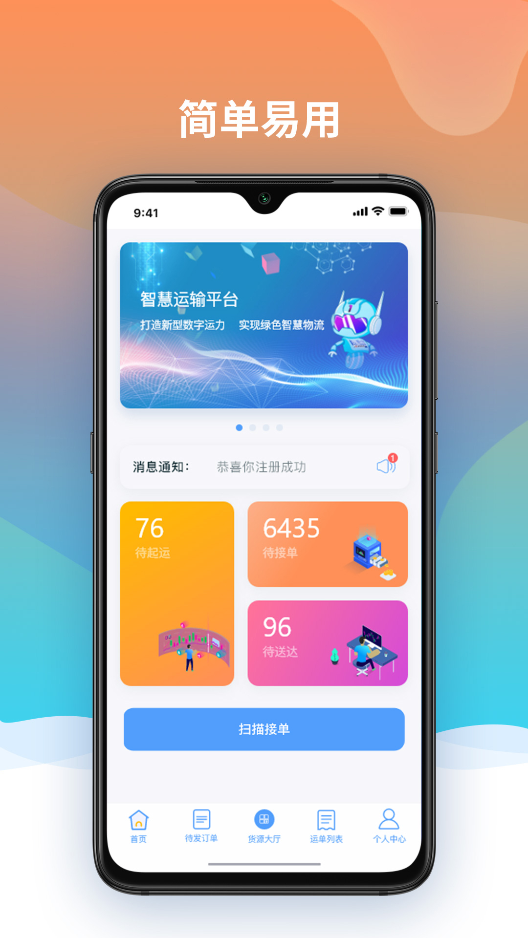 魔之运司机版app图1