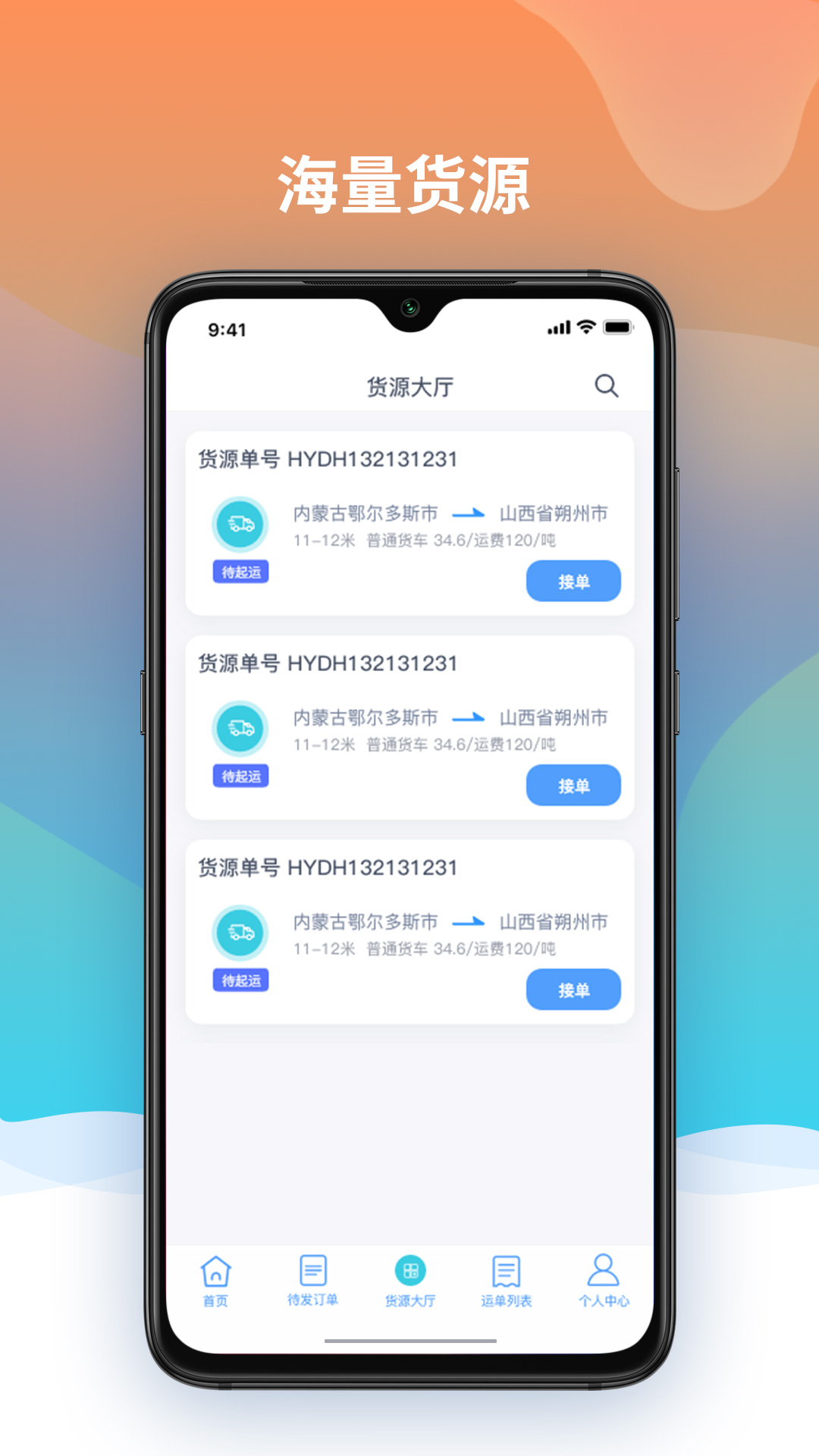 魔之运司机版app图2