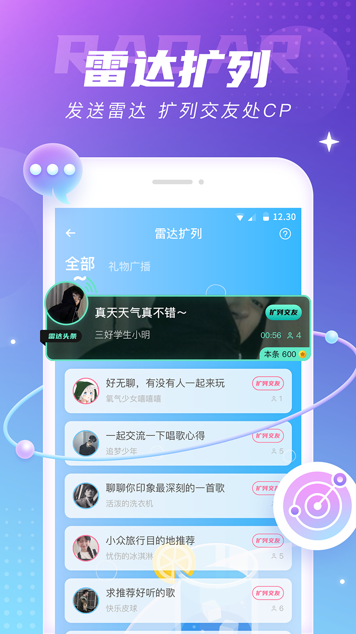 氧气语音app图3