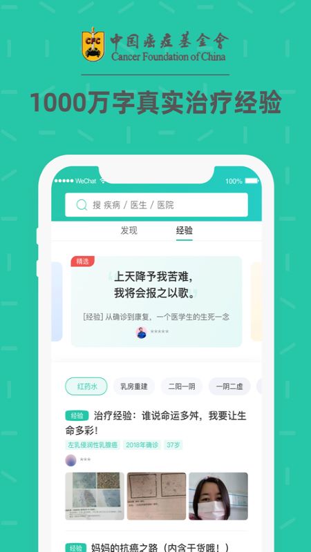 绿松果app图1