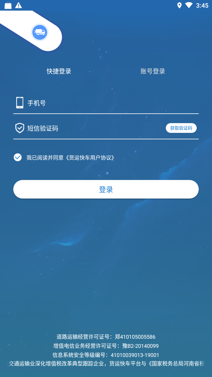 货运快车app图1