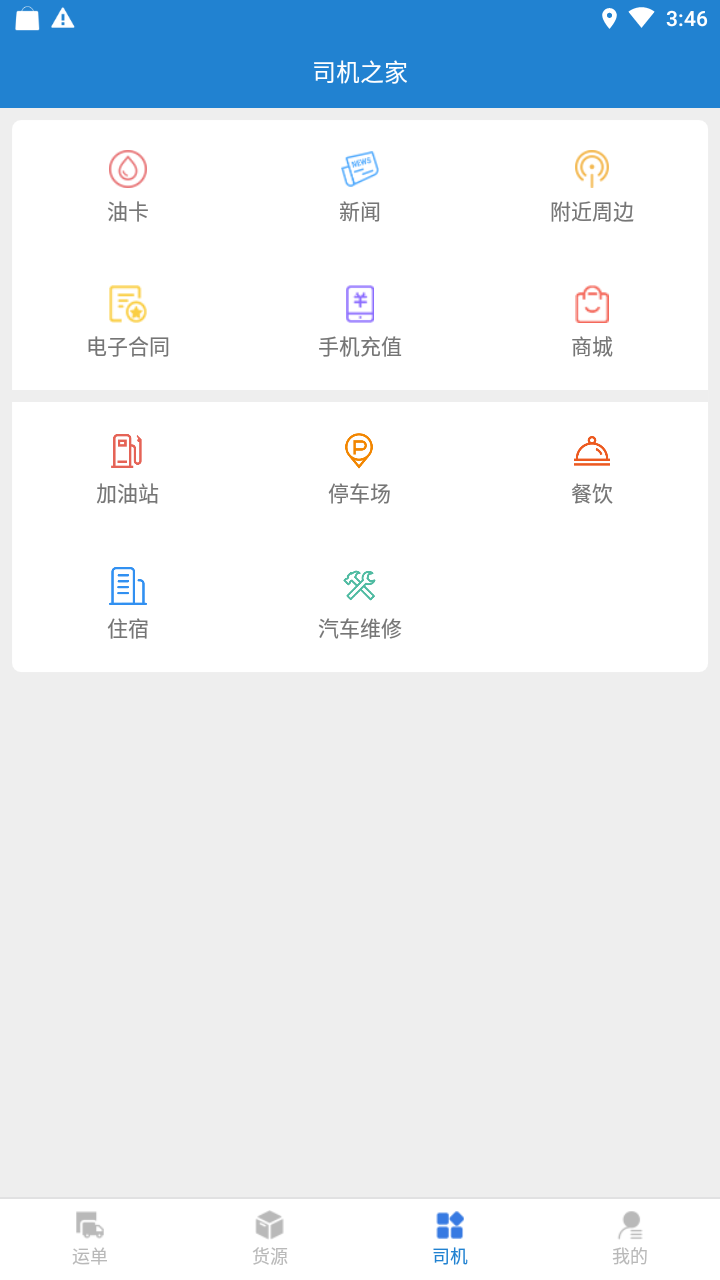 货运快车app图3