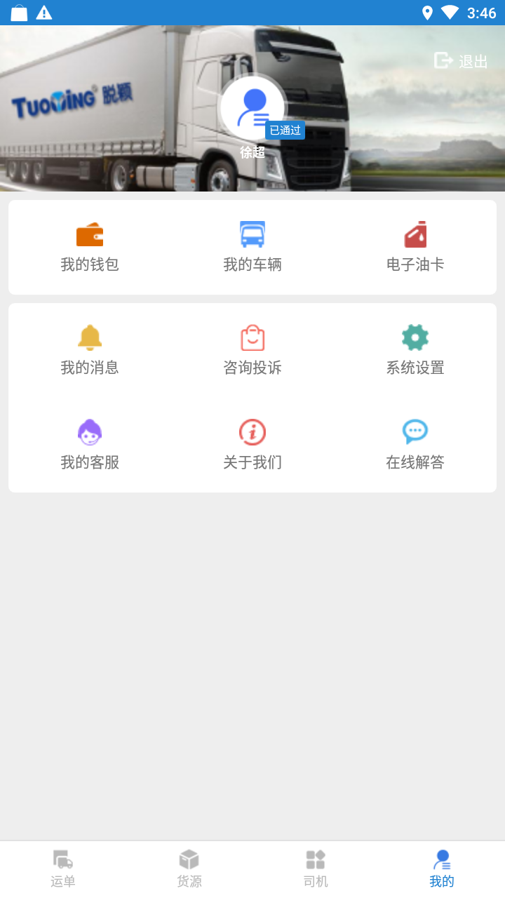 货运快车app图4