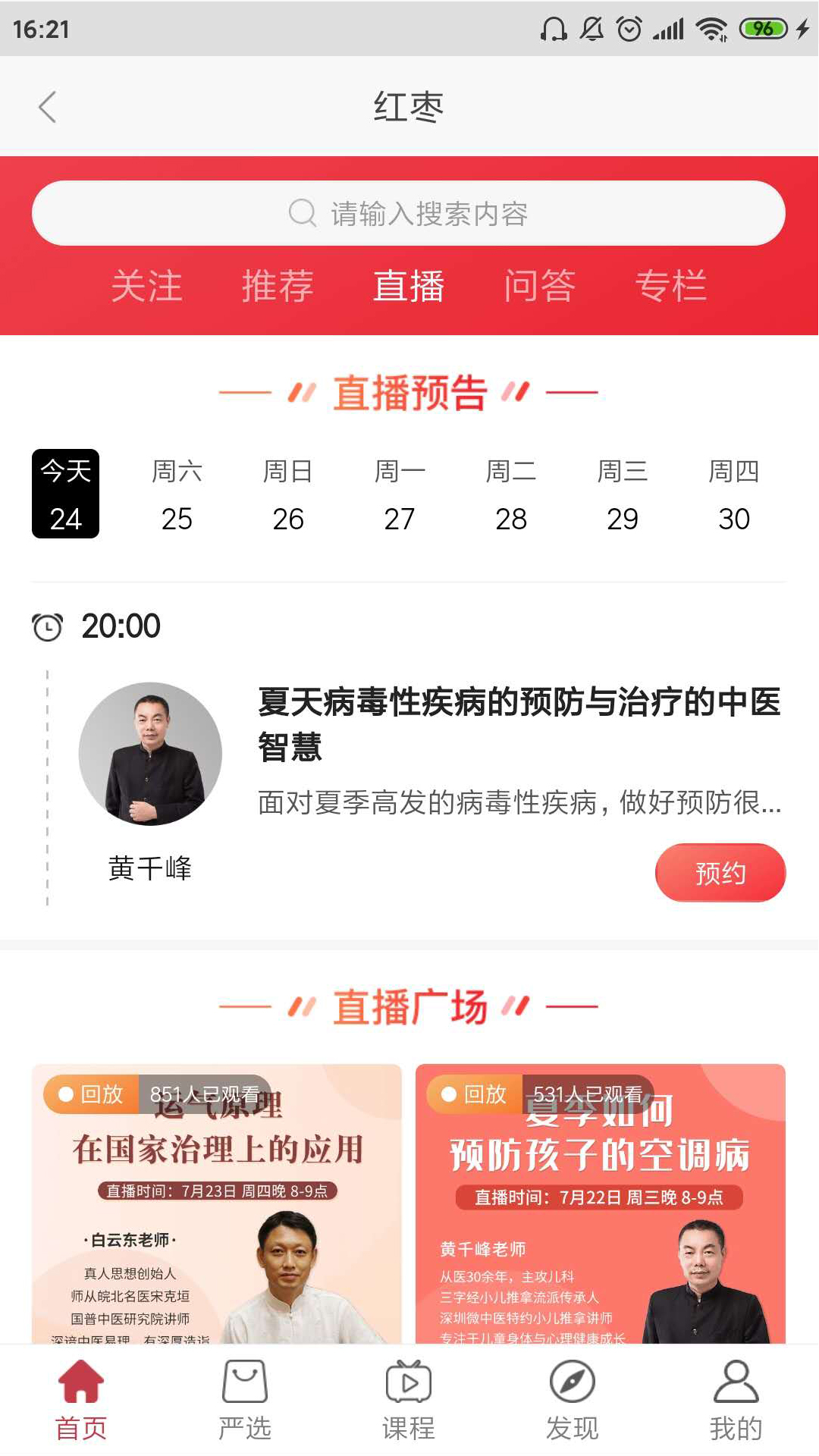 红枣app图2