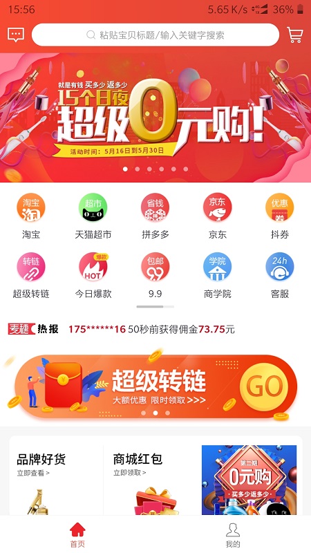 麦穗商城app图1