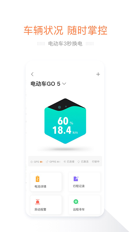 e换电app图2
