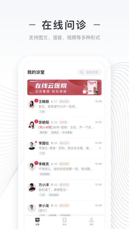 商赢互联网医院医生版app图1