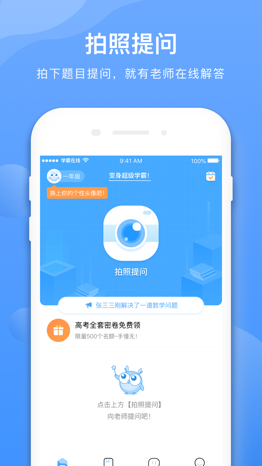 学霸在线app图1