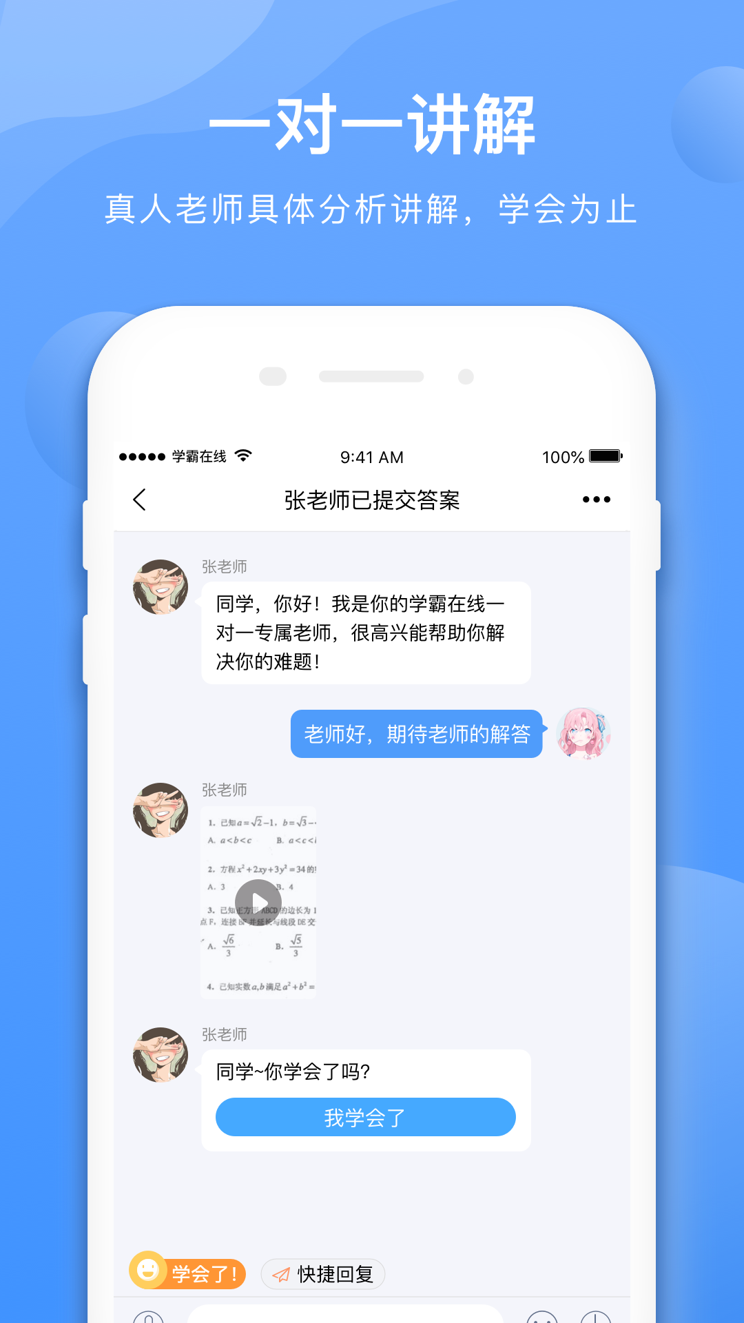 学霸在线app图3