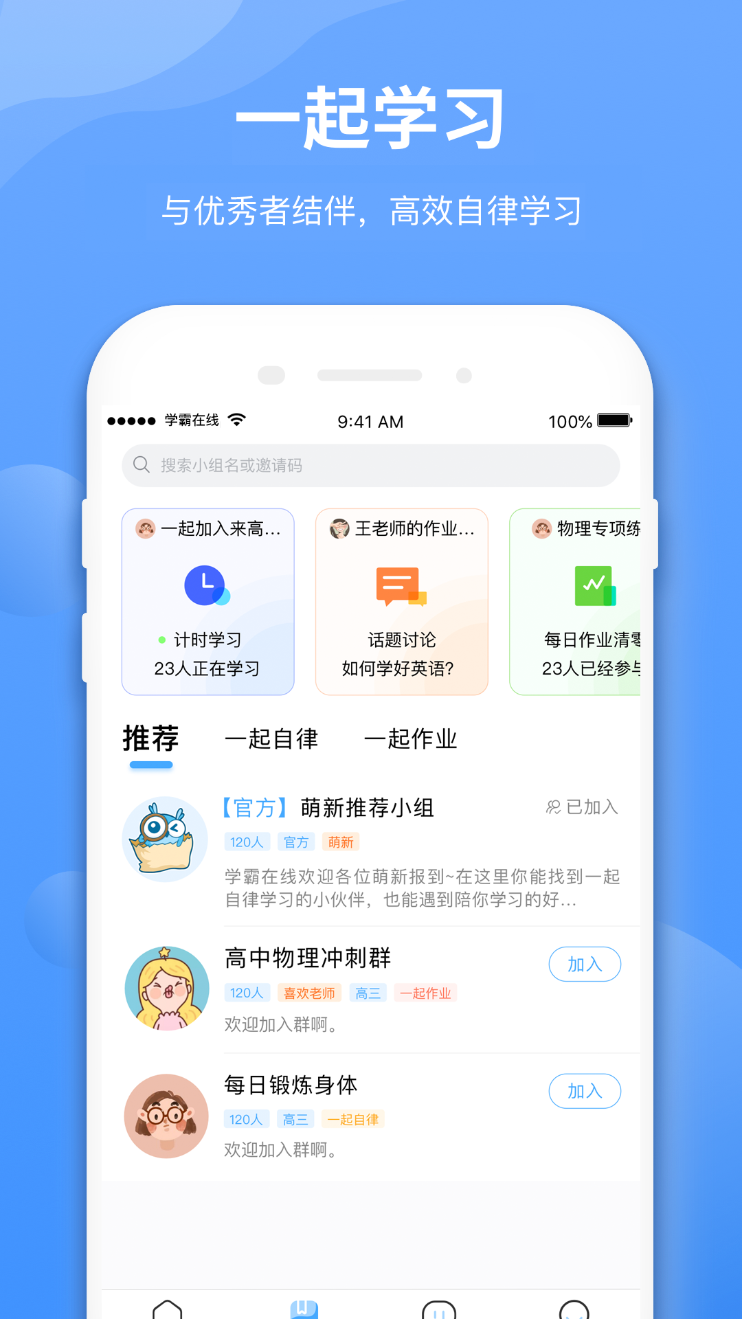 学霸在线app图5