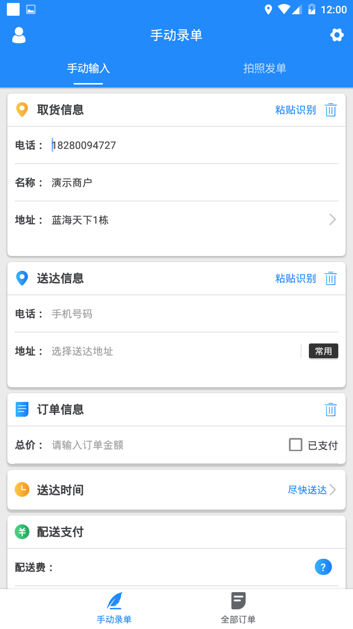 快跑者商户端app图1