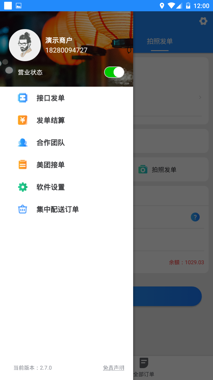 快跑者商户端app图5