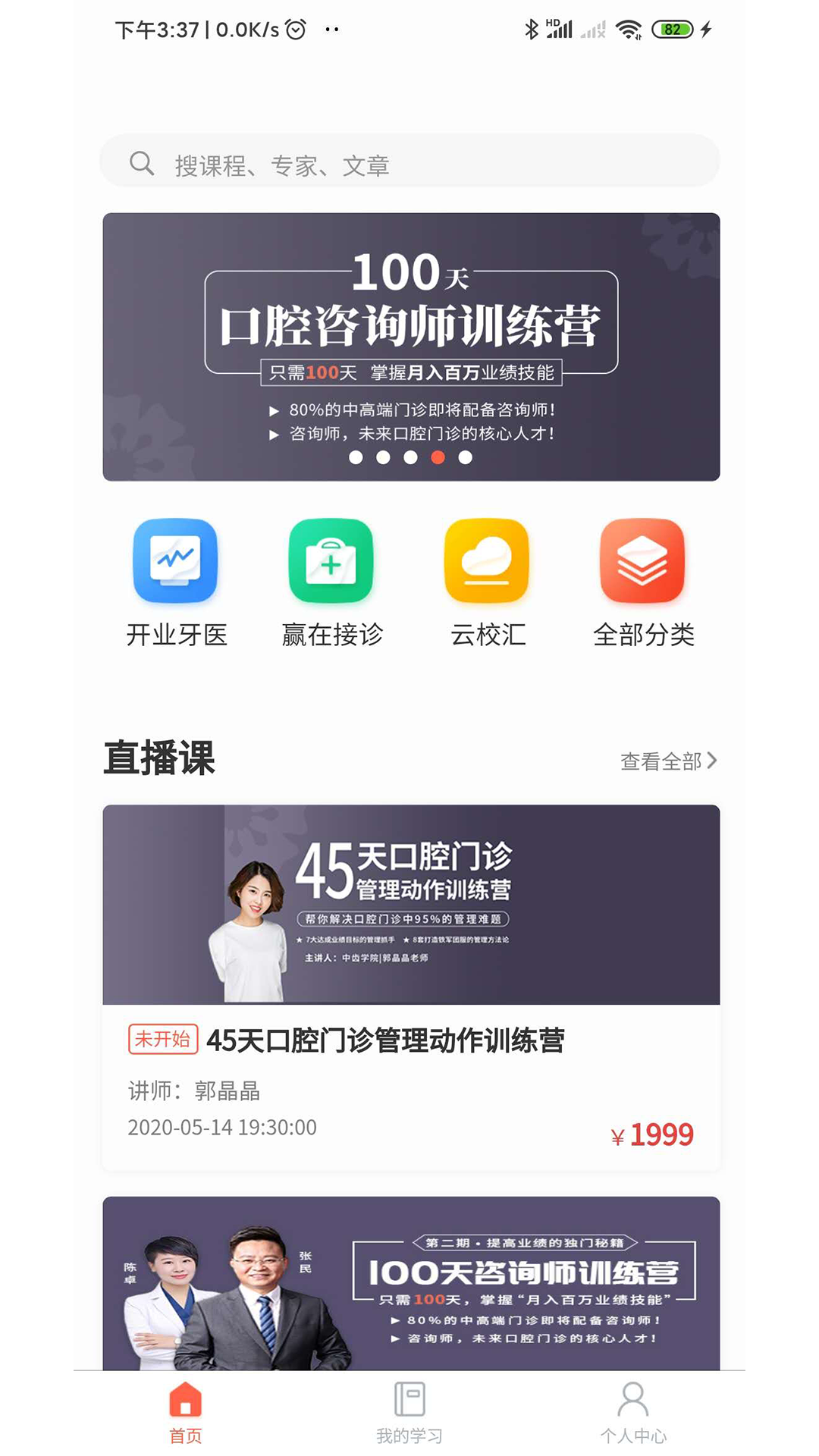 中齿云教育app图5