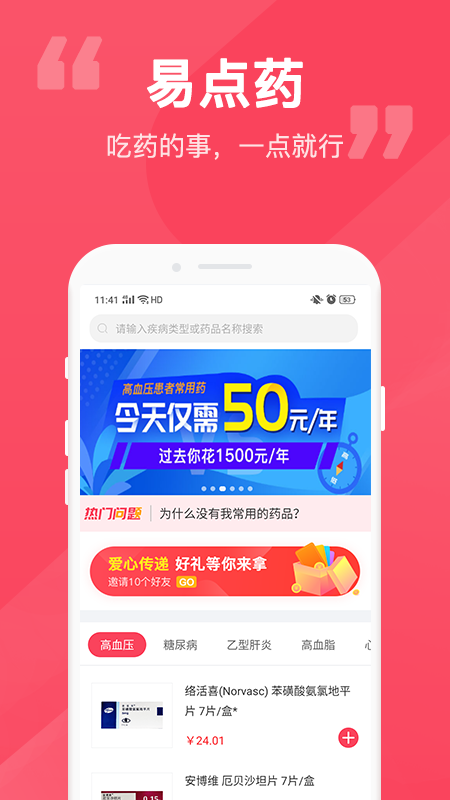 易点药app图1